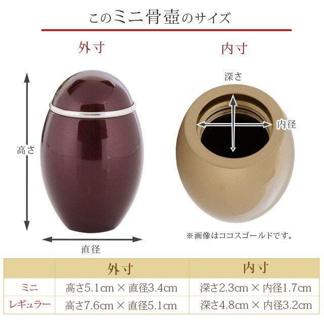 ゲキヤス仏壇店 骨壺 ミニ骨壷 ココス ワイン 手元供養 袋 遺灰 遺骨
