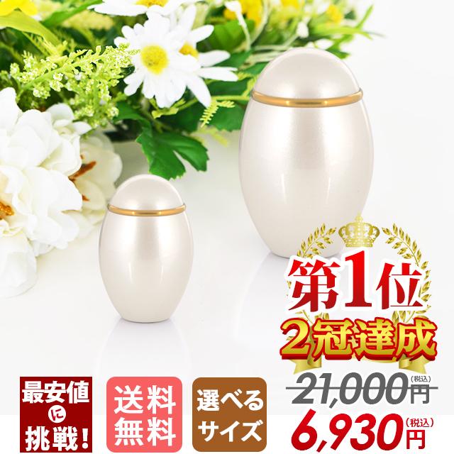 骨壺 ミニ ミニ骨壷 ココス パールホワイト 袋 遺灰 遺骨 骨つぼ サイズ ks 仏具用品 おしゃれ かわいい コンパクト 仏壇 仏具 神具 激安仏壇店 の商品画像