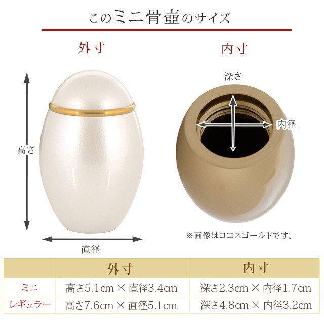 ゲキヤス仏壇店 骨壺 ミニ ミニ骨壷 ココス パールホワイト 袋 遺灰