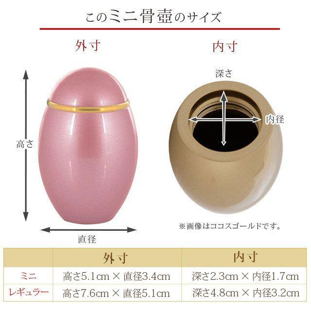 骨壺 ミニ骨壷 ココス メタリックピンク モダン ミニ 分骨 手元供養 骨つぼ ks 仏具用品 おしゃれ かわいい コンパクト 仏壇 仏具 神具 激安仏壇店｜butsudan-kan｜06