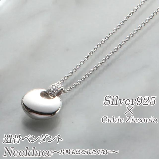 遺骨ペンダント ソウルジュエリーペンダント「シルバー925 キュービックジルコニア」パヴェドロップ 仏具用品 仏壇 仏具 神具 激安仏壇店