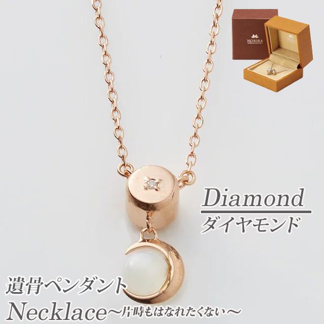 遺骨ペンダント ムーンストーン ピンクゴールド 手元供養 仏具用品 おしゃれ かわいい コンパクト 仏壇 仏具 神具 激安仏壇店