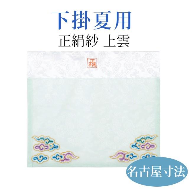 ゲキヤス仏壇店 - 下掛 夏 正絹紗 上雲 名古屋大きさ 50代〜200代 かっこ良い 愛くるしい パウダーコンパクト 仏壇 仏具 神具 激安仏壇店 キッチン、日用品、文具-その他仏壇、仏具-冠婚葬祭、宗教用品