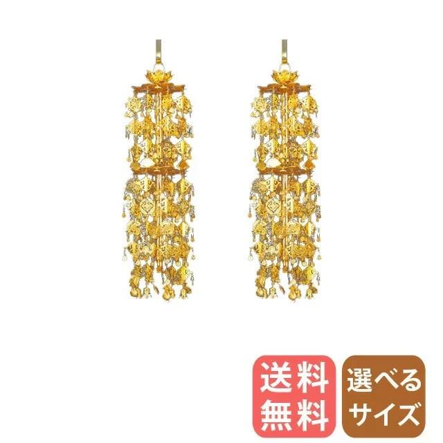 ゲキヤス仏壇店 瓔珞 仏具 真鍮 輪灯瓔珞 1対 2重 8段 平竿 本金 2.5寸 