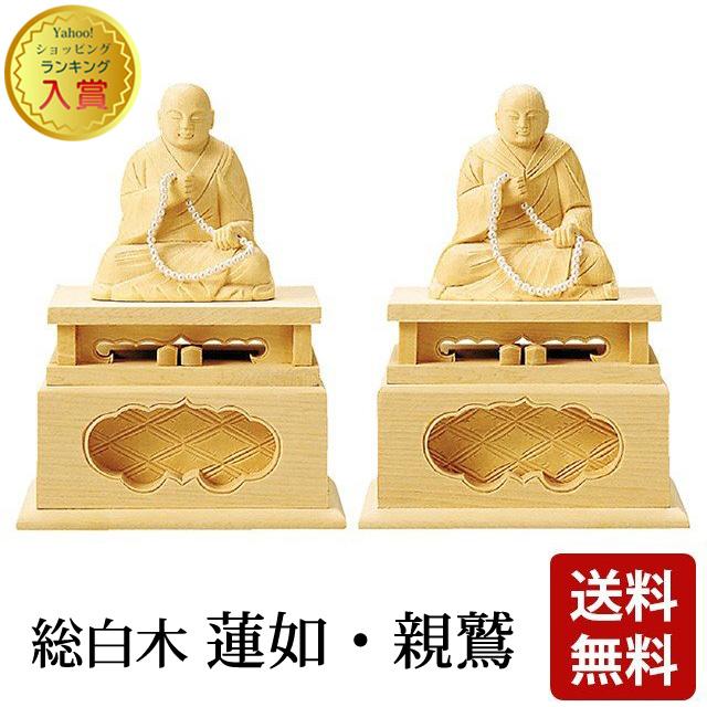 仏像 仏壇用 総白木 蓮如 親鷲 2.0寸 〜 3.0寸 仏具 小物 仏具用品 木彫り おしゃれ かわいい コンパクト 仏壇 仏具 神具 激安仏壇店