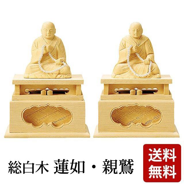 仏像 仏壇用 総白木 蓮如 親鷲 2.0寸 〜 3.0寸 仏具 小物 仏具用品 木彫り おしゃれ かわいい コンパクト 仏壇 仏具 神具 激安仏壇店_2