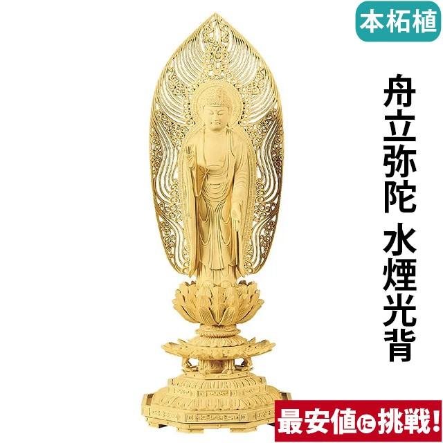 仏像 仏壇用 本柘植 八角台座 舟立弥陀 水煙光背 3.5寸 〜 5.0寸 仏具 小物 仏具用品 木彫り おしゃれ かわいい コンパクト 仏壇 仏具 神具 激安仏壇店
