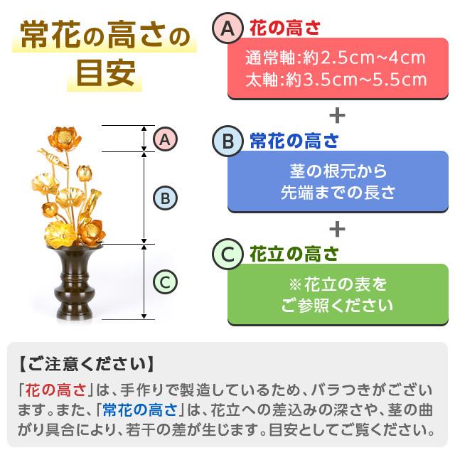 常花 仏具 「真鍮製常花 9寸7本立 本金付」 小常花 仏具 仏壇用 造花 仏具用品 お供え 供花 仏花 おしゃれ かわいい コンパクト 仏壇 仏具 神具 激安仏壇店｜butsudan-kan｜03