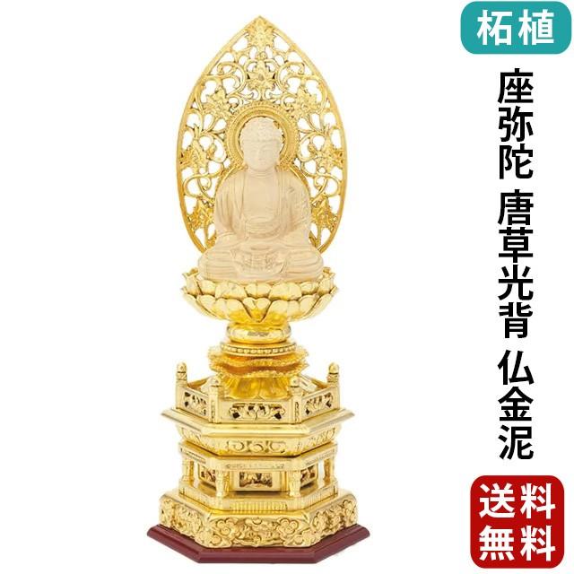 仏像 仏壇用 純金箔押 六角台座 仏柘植 座弥陀 唐草光背 仏金泥 2.0寸 〜 3.0寸 仏具 小物 仏具用品 木彫り 仏壇 仏具 神具 激安仏壇店