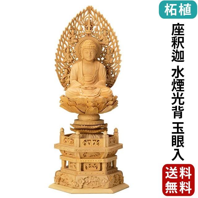 仏像 仏壇用 本柘植 六角台座 座釈迦 水煙光背 玉眼入 2.0寸〜3.0寸 仏具 小物 仏具用品 木彫り おしゃれ かわいい コンパクト 仏壇 仏具 神具 激安仏壇店