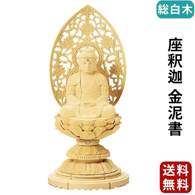 総白檀座釈迦金泥書5寸仏像