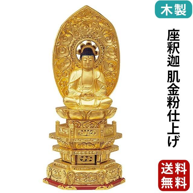 仏像 仏壇用 木製 純金箔押 並京型 座釈迦 肌金粉仕上げ 2.0寸〜3.5寸 仏具 小物 仏具用品 木彫り おしゃれ かわいい コンパクト 仏壇 仏具 神具 激安仏壇店 gs
