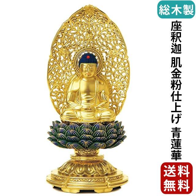まるページ 仏像 仏壇用 総木製 純金箔押 平安丸台座 座釈迦 肌金粉仕上げ