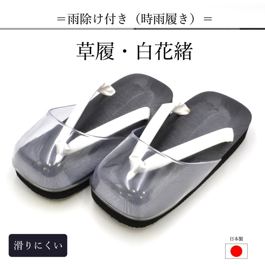 雨用ゾーリ 草履 しぐれ 時雨 雨除け 古錫 送料無料 メンズ 男性 着物 ご住職様