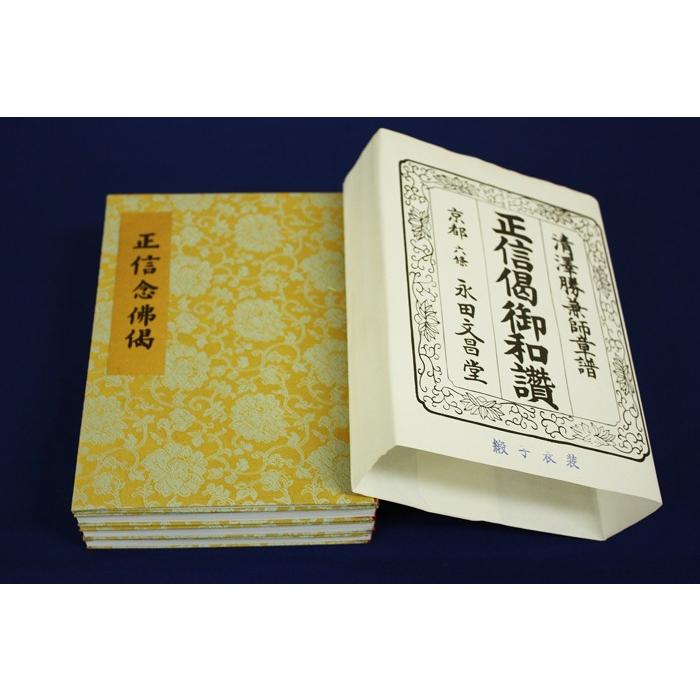 仏具 和讃本 ドンス 大 真宗大谷派 東 浄土真宗本願寺派 西 和讃箱 01 Z 106 5 2 D 仏壇職人 関工作所 通販 Yahoo ショッピング