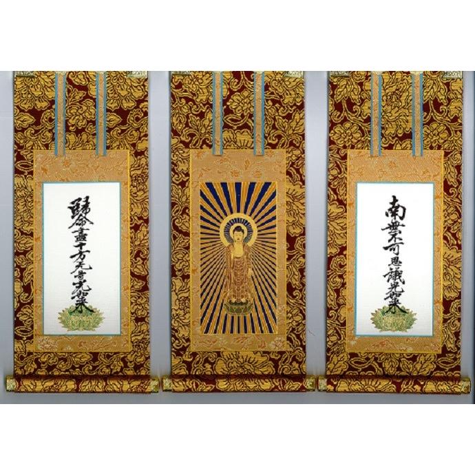 掛軸 掛け軸 仏具 真宗大谷派 東 50代 3幅セット 茶表装掛軸 茶表