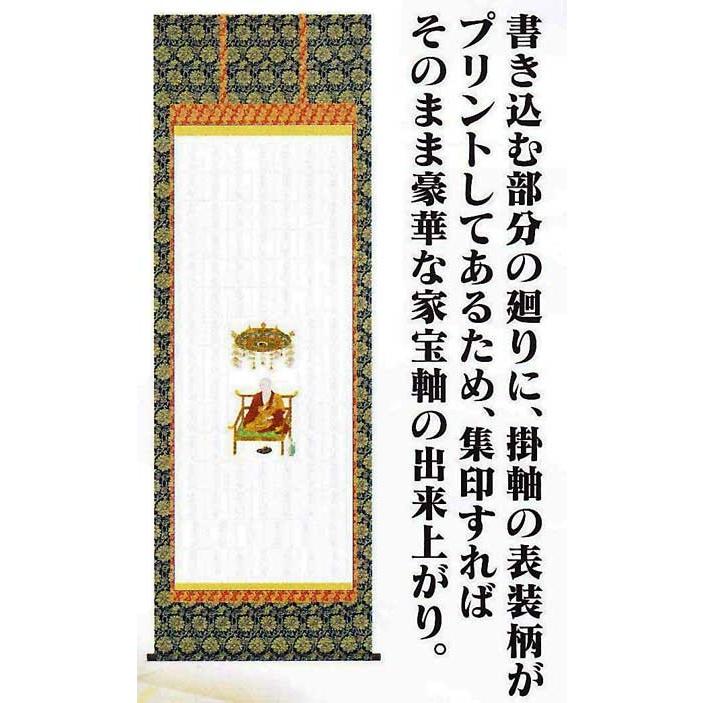 納経軸 四国八十八ヶ所用 床掛軸 お遍路さん 床の間用 掛軸 仏具 