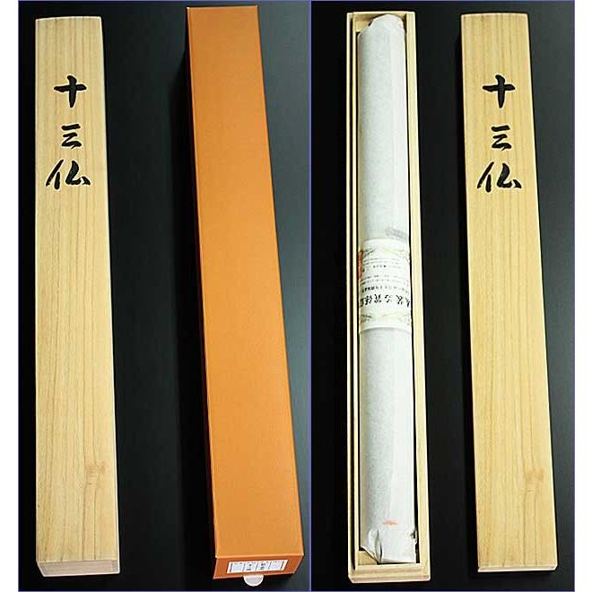 床の間用掛軸 床掛軸 掛け軸 十三佛 鈴木翠朋 洛彩緞子佛表装 尺五