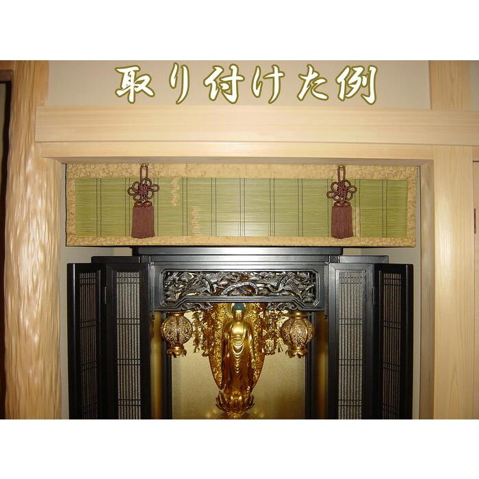 仏間用御簾 スダレ 受注生産オーダー品 巾80cm以下 垂20cm以下 仏間用