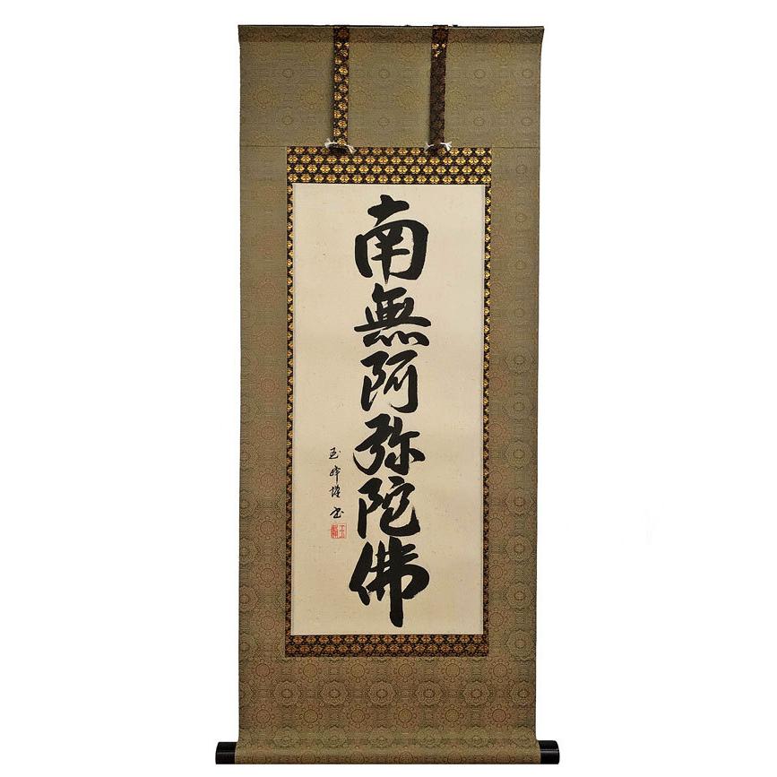 床の間掛け軸 Amazon.co.jp: 仏縁堂: 床の間掛け軸