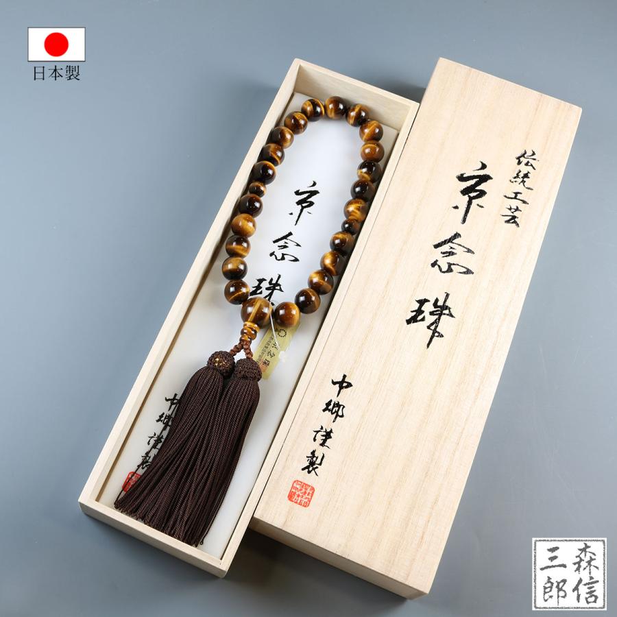 森信三郎商舗 数珠 男性用 虎目石 22玉 正絹房 (房色・こげ茶) 高級