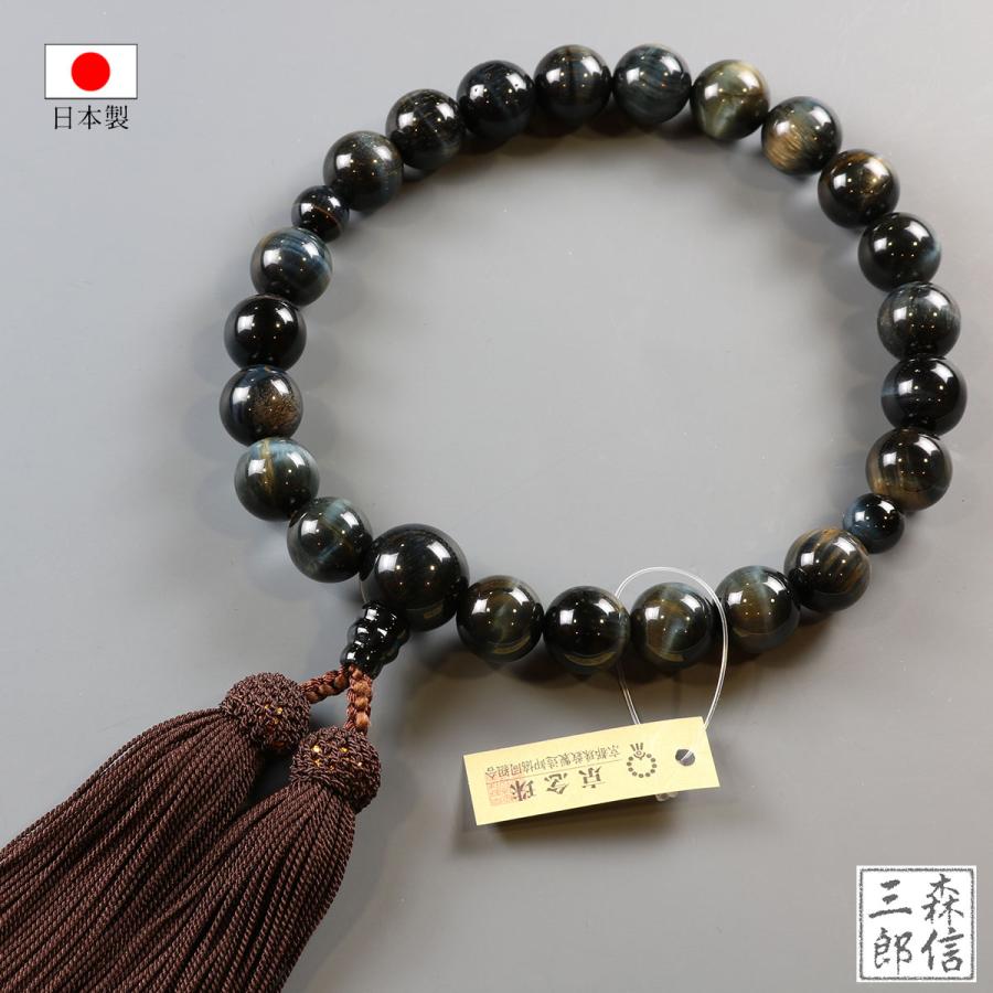 森信三郎商舗 数珠 男性用 青虎目石 22玉 正絹房 (房色・こげ茶