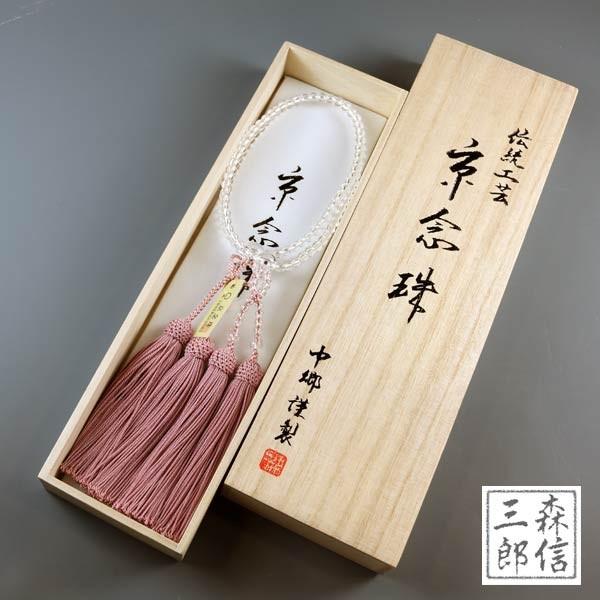 森信三郎商舗 数珠 京念珠 浄土真宗 女性用 二輪数珠 水晶 正絹房