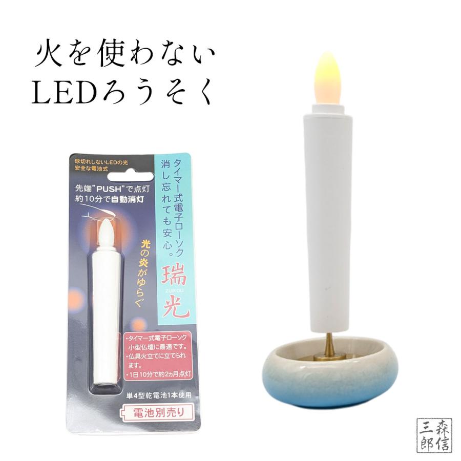 森信三郎商舗 仏壇用LEDろうそく LEDロウソク ゆらぎタイプ 10分
