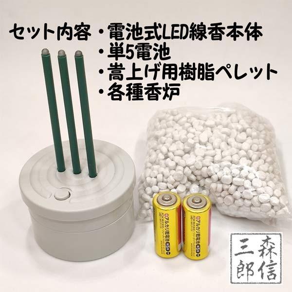 森信三郎商舗 線香LED 電池式 LED線香 真鍮製香炉セット Mサイズ(2.5寸