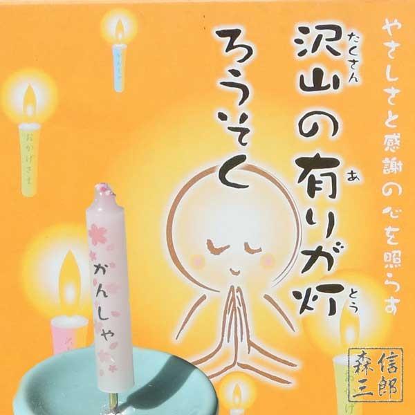 送料無料 感謝の言葉を伝える ありがとうろうそく ありがとうローソク 沢山の有りが灯 36本入 日本製 進物用 お歳暮 喪中 プレゼント 御供 贈答 のし 包装 京都の数珠専門店 森信三郎商舗 通販 Yahoo ショッピング