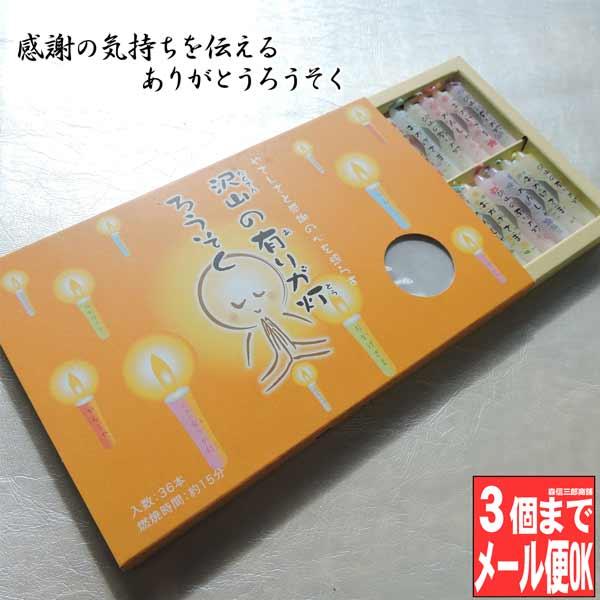 森信三郎商舗 仏前ろうそく ろうそくギフト 感謝の言葉を伝える