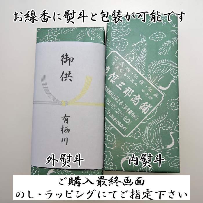 メール便2円 感謝の言葉を伝える お線香 ありがとうお線香 沢山の有りが灯線香 24本入り約30分 日本製 進物用 お歳暮 喪中 プレゼント お香 a 京都の数珠専門店 森信三郎商舗 通販 Yahoo ショッピング