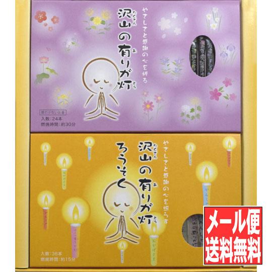 限定特価 送料0円 送料無料 感謝の言葉を伝える ありがとうローソク 線香 沢山の有りが灯 ギフトセット 日本製 御供 進物 お歳暮 お盆 喪中 贈答 のし 包装 プレゼント cartoontrade.com cartoontrade.com