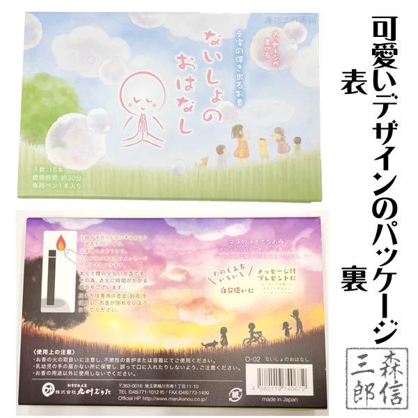 お線香 進物 ないしょのおはなし 16本入 文字の浮き出るお香 (日本製 ないしょのお話 内緒のお話)｜butsuguya｜03