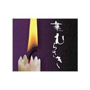 ろうそく 花びらローソク 華むらさき 2号 約30本 東海製蝋 : 京都の