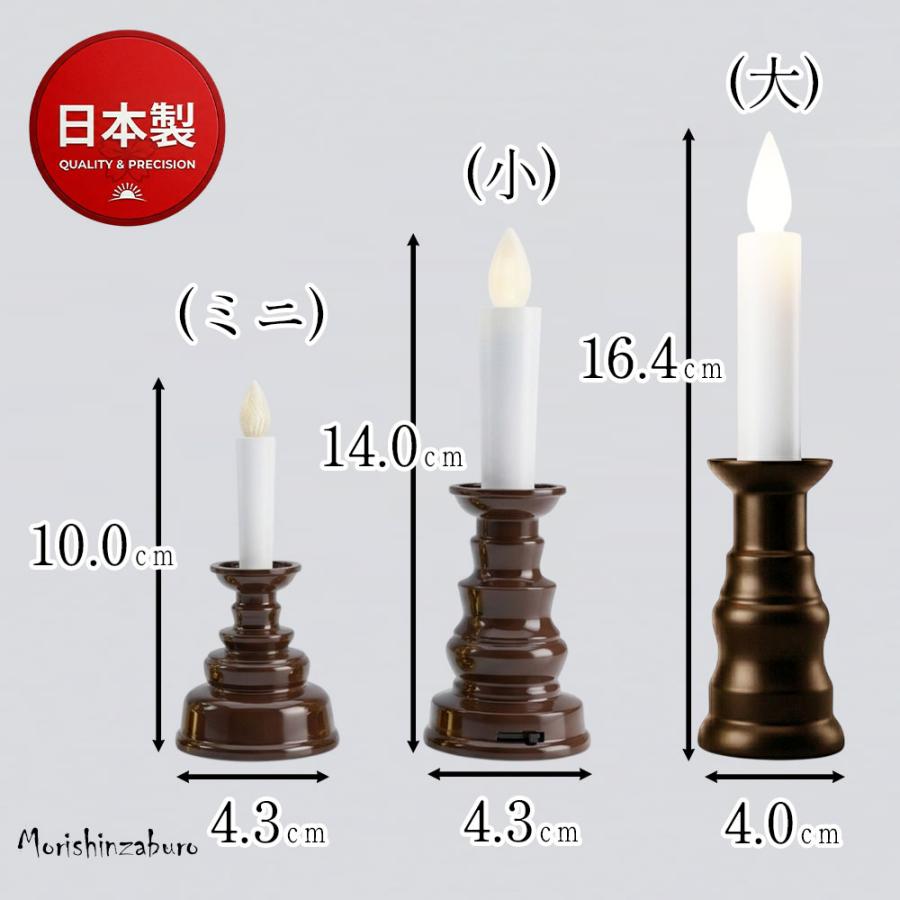 森信三郎商舗 日本製 LEDろうそく 電池付き 国産 仏壇用 LEDキャンドル