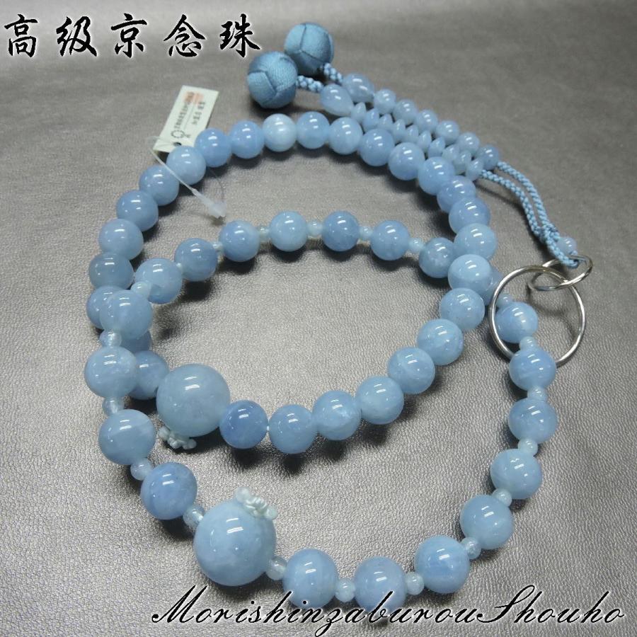 高級京念珠 アクアマリン三万浄土宗念珠<限定品> 男性用念珠 高級京念珠 アクアマリン三万浄土宗念珠<限定品> 男性用念珠