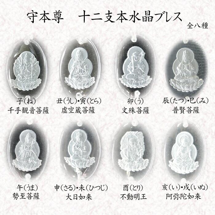 御守 ブレスレット 干支 本水晶製 十二支ブレスレット 卯（う） 文殊 