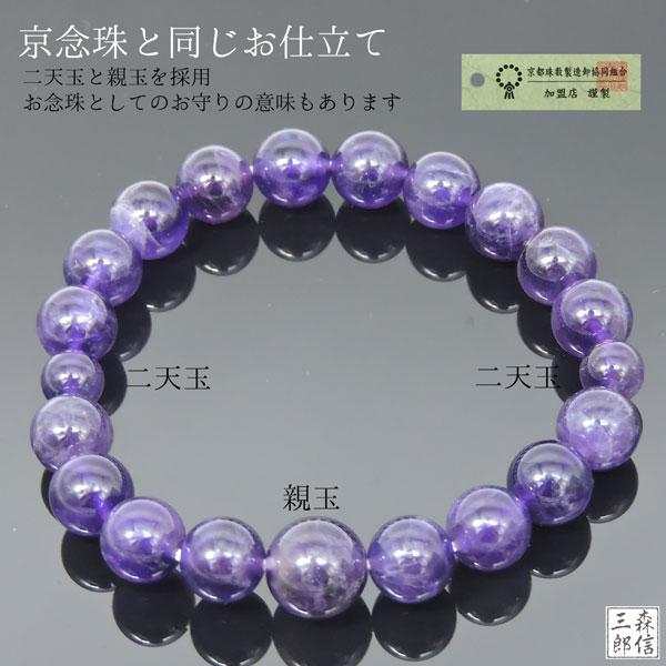 森信三郎商舗 アウトレット 数珠ブレスレット 紫水晶 約10ミリ天然石