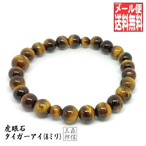 【未使用】虎眼石　ブレスレット ブレスレット 天然石 虎眼石 タイガーアイ (8ミリ) 数珠ブレスレット