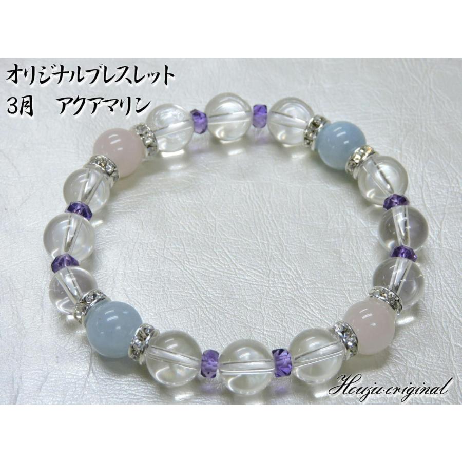 送料無料】【現品限り】 【天然石ブレスレット】【3月誕生石】 アクア