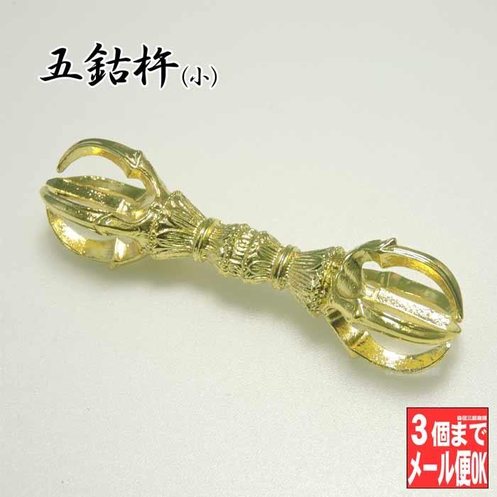 金属製 ミニサイズ 五鈷杵(小) 金剛杵 密教法具 (ごこしょ 仏具 金属製 ミニサイズ 五鈷杵(小) 金剛杵 密教法具 (ごこしょ 仏具