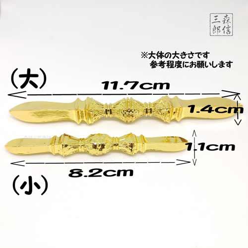 金属製 ミニサイズ 独鈷杵(小) 金剛杵 密教法具 (とっこしょ 金属製 ミニサイズ 独鈷杵(小) 金剛杵 密教法具 (とっこしょ