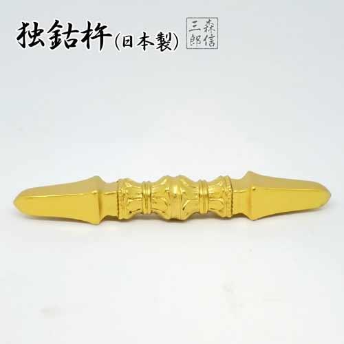 日本製》普及品 金属製 独鈷杵(小) 金剛杵 密教法具 (国産品 日本製》普及品 金属製 独鈷杵(小) 金剛杵 密教法具 (国産品
