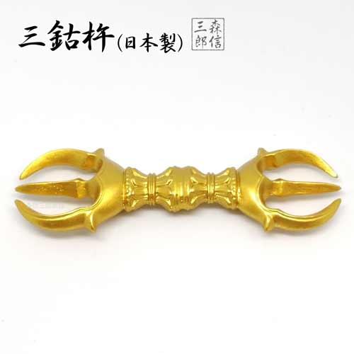 日本製》普及品 金属製 三鈷杵(小) 金剛杵 密教法具 (国産品 日本製》普及品 金属製 三鈷杵(小) 金剛杵 密教法具 (国産品