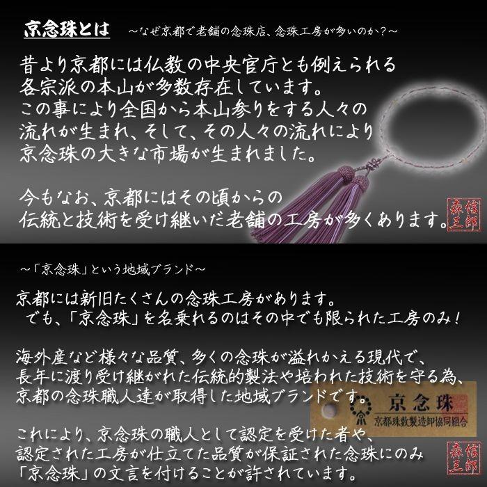 数珠 高級ブランド京念珠「喜芳工房」高級 黒縞瑪瑙 22玉 正絹 数珠 高級ブランド京念珠「喜芳工房」高級 黒縞瑪瑙 22玉 正絹