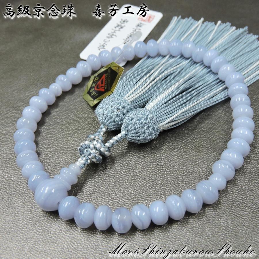 数珠 高級京念珠「喜芳工房」限定品カルセドニー・ミカン玉念珠(数珠 