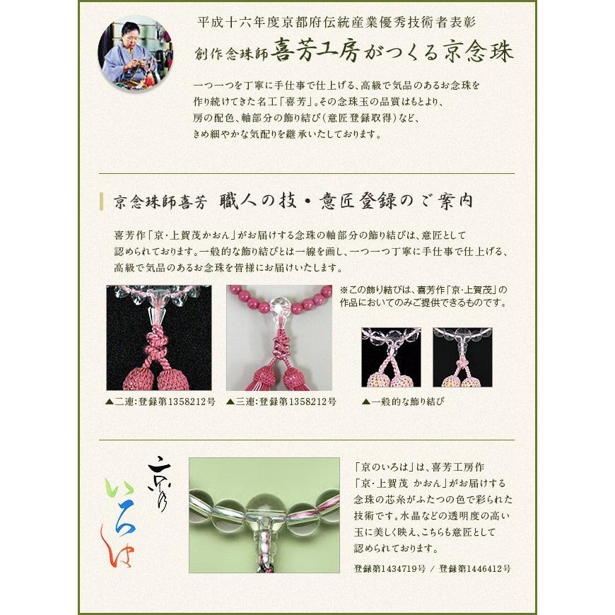 若者の大愛商品若者の大愛商品 高級京念珠 「喜芳工房」 白瑪瑙 女性用