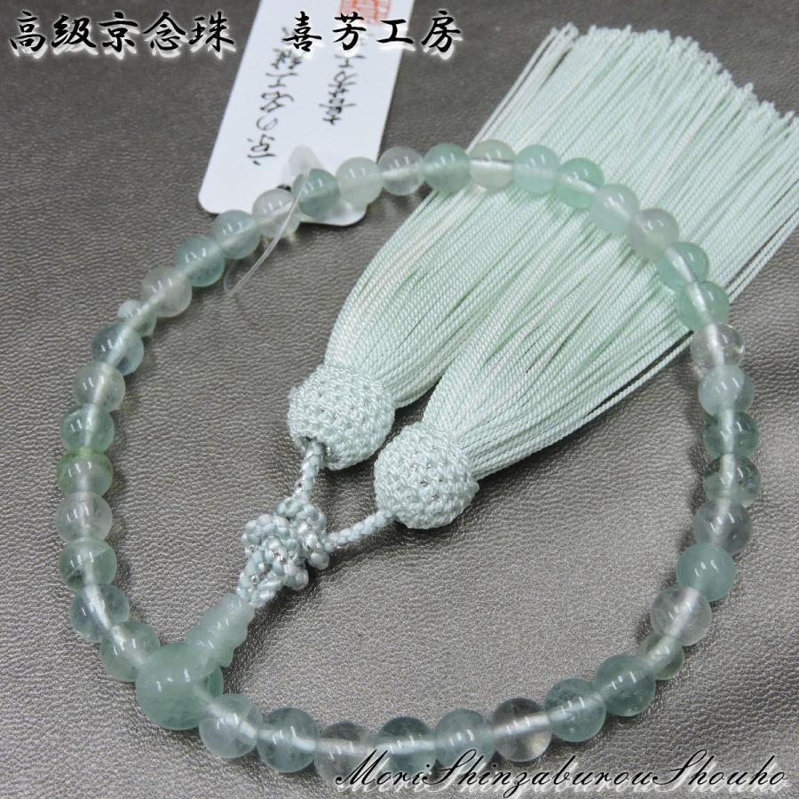 数珠袋付き/現品写真/あすつく】高級京念珠「喜芳工房」 グリーン蛍石