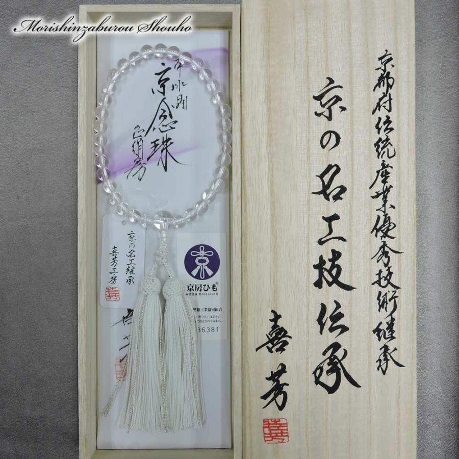 森信三郎商舗 数珠 女性用 本水晶 略式数珠 宗派関係なく使える 高級京